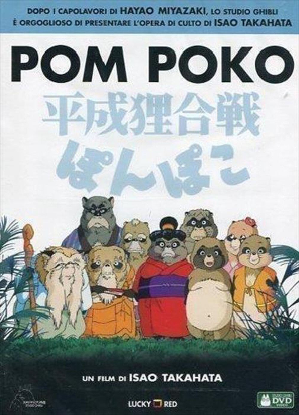 Immagine del prodotto WARNER HOME VIDEO - Pom Poko